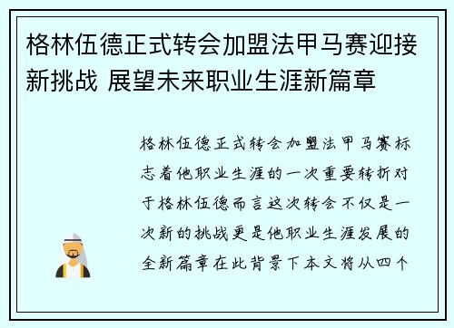 格林伍德正式转会加盟法甲马赛迎接新挑战 展望未来职业生涯新篇章 格林伍德正式转会加盟法甲马赛迎接新挑战 展望未来职业生涯新篇章