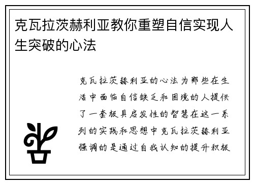克瓦拉茨赫利亚教你重塑自信实现人生突破的心法 克瓦拉茨赫利亚教你重塑自信实现人生突破的心法