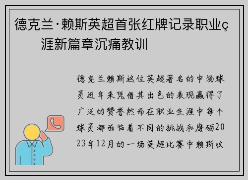 德克兰·赖斯英超首张红牌记录职业生涯新篇章沉痛教训 德克兰·赖斯英超首张红牌记录职业生涯新篇章沉痛教训