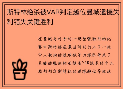 斯特林绝杀被VAR判定越位曼城遗憾失利错失关键胜利 斯特林绝杀被VAR判定越位曼城遗憾失利错失关键胜利