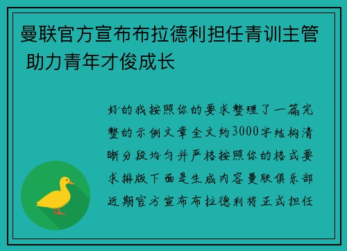 曼联官方宣布布拉德利担任青训主管 助力青年才俊成长 曼联官方宣布布拉德利担任青训主管 助力青年才俊成长
