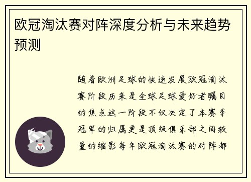 欧冠淘汰赛对阵深度分析与未来趋势预测 欧冠淘汰赛对阵深度分析与未来趋势预测