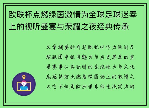 欧联杯点燃绿茵激情为全球足球迷奉上的视听盛宴与荣耀之夜经典传承 欧联杯点燃绿茵激情为全球足球迷奉上的视听盛宴与荣耀之夜经典传承