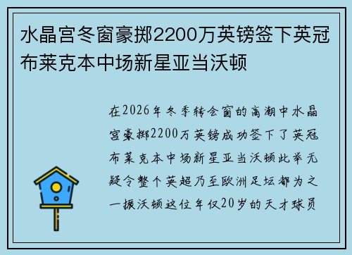 水晶宫冬窗豪掷2200万英镑签下英冠布莱克本中场新星亚当沃顿 水晶宫冬窗豪掷2200万英镑签下英冠布莱克本中场新星亚当沃顿