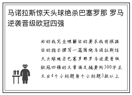 马诺拉斯惊天头球绝杀巴塞罗那 罗马逆袭晋级欧冠四强 马诺拉斯惊天头球绝杀巴塞罗那 罗马逆袭晋级欧冠四强