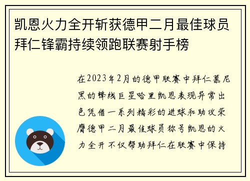 凯恩火力全开斩获德甲二月最佳球员拜仁锋霸持续领跑联赛射手榜